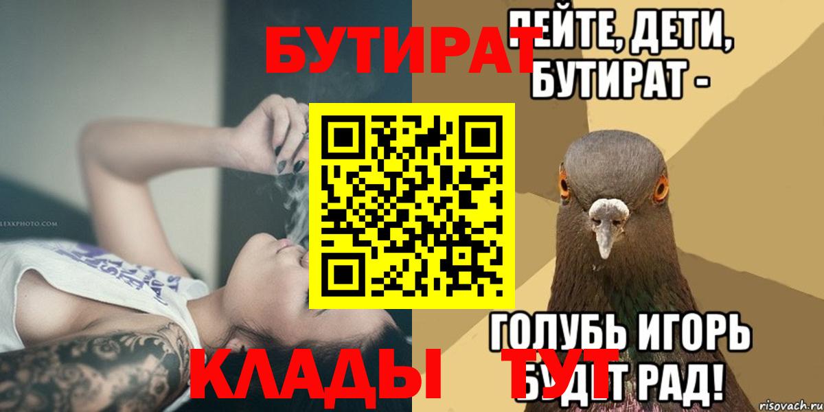 БУТИРАТ буратино Брянск