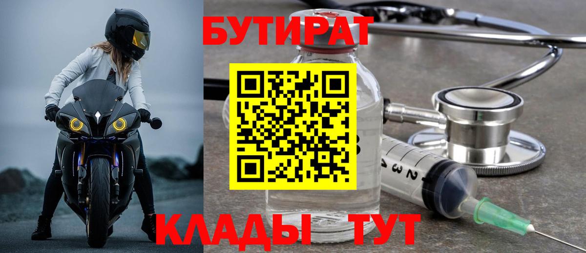 БУТИРАТ GHB  Вход с VPN  БУТИРАТ  Брянск 