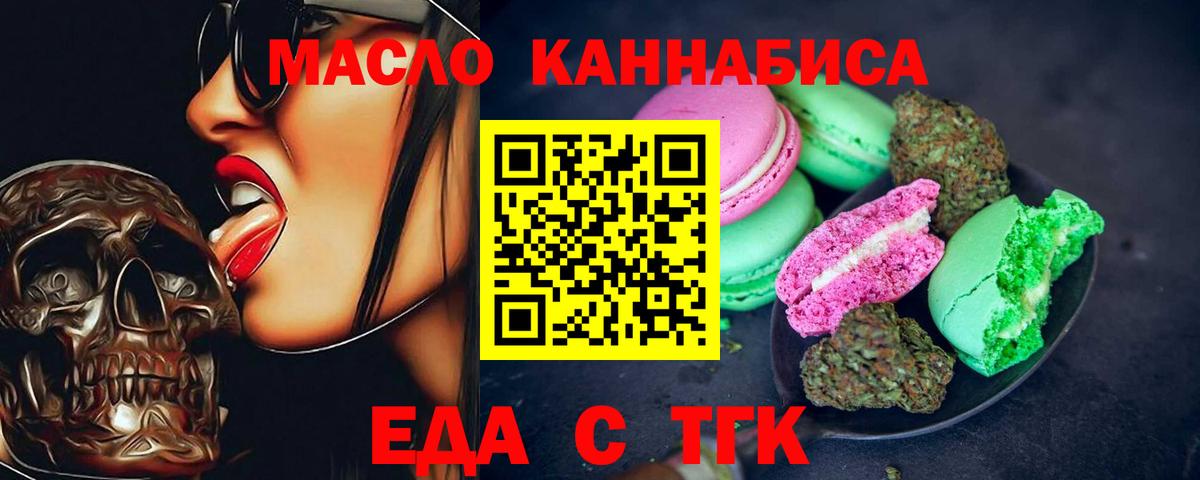 Печенье с ТГК марихуана  Вход с VPN  Брянск 