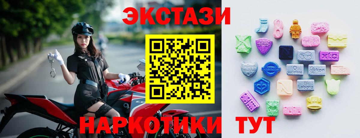 Экстази 280мг Брянск