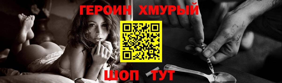 Героин белый Брянск