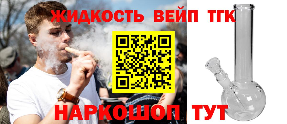 Брянск  ТГК вейп с тгк  Дистиллят ТГК вейп с тгк  купить   Вход с VPN 